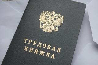Микропредприятиям разрешат оформлять работников без трудовых книжек