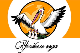 Названы имена шести лучших саратовских учителей