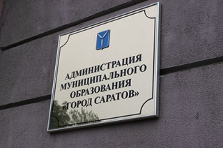 Капремонт. Администрация Саратова не проработала механизм возврата средств жителям