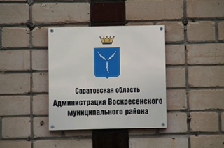 Избран новый глава Воскресенского района
