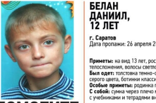 В Саратове пропал 12-летний Даниил Белан