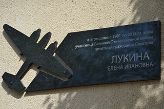 В Саратове открылась памятная доска участнице войны Елене Лукиной