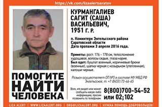 В Энгельсском районе пропал Сагит Курмангалиев
