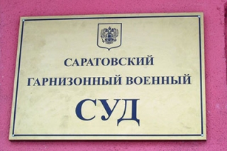 ВККС рассмотрит заявление саратовского судьи о сложении полномочий