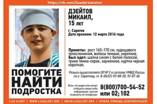 15-летний Микаил Дзейтов найден живым