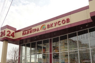"Палитру вкусов" оштрафовали за антисанитарию при изготовлении салатов