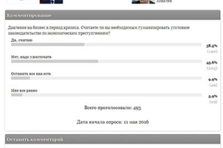 Мнения читателей о гуманизации Уголовного Кодекса разделились