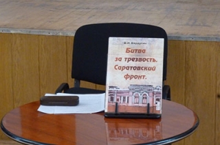 В Саратове презентовали книгу "Битва за трезвость"