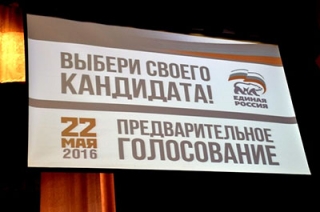 В день праймериз будет работать информационный центр "ЕР"