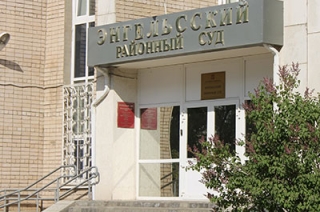 Президент назначил зампреда Энгельсского районного суда
