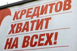Аналитики отмечают снижение кредитного портфеля в Саратовской области
