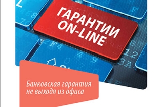 Три сотни саратовских предпринимателей получили банковские гарантии