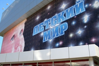 "Детский мир" дал оценку официальной информации прокуратуры