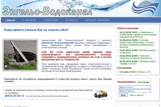 "Энгельс-Водоканал" выплатит 400 тысяч рублей пострадавшей в ДТП девочке
