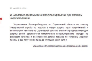"Горячая линия" по безопасности детских товаров не работает