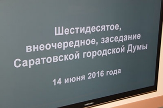 Доходная часть бюджета Саратова уменьшилась почти на полмиллиарда рублей