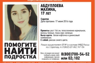 В Саратове разыскивается 17-летняя Махина Абдуллоева