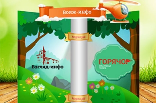Подсказки для квеста участники "Вояж-инфо" получат уже в пути