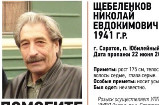 В Саратове пропал без вести 75-летний Николай Щебеленков
