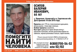 Волонтеры просят помощи в поисках 75-летнего Валерия Осипова