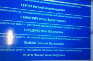 Грищенко, Панков, Исаев и Максимов будут избираться по одномандатным округам
