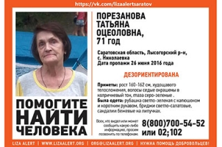 Пропала без вести 71-летняя Татьяна Порезанова