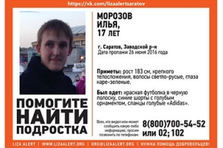 В Заводском районе пропал 17-летний Илья Морозов