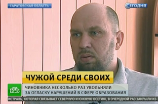 История незаконно уволенного саратовского чиновника попала в эфир НТВ