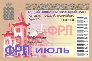 Продажа проездных билетов на август начнется 15 июля