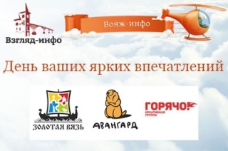 "Вояж-инфо". Участникам надо найти и назвать имя сотрудника МЧС