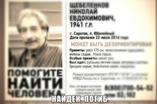 Пропавшего две недели назад пенсионера нашли мертвым