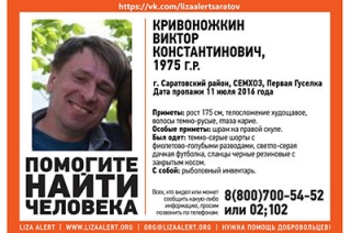 В Саратовском районе пропал рыбак со шрамом на лице