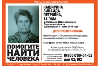 В регионе пропала без вести 92-летняя пенсионерка
