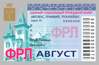 Завтра начинается реализация единых социальных проездных на август