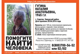 В Саратове без вести пропала Наталия Гугина