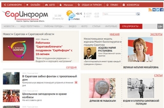 Информационное агентство "СарИнформ" отмечает десятилетие