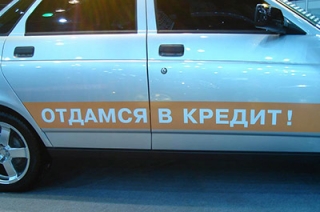 В России доля продаж автомобилей в кредит превысила 40%