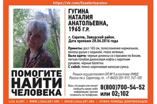 Пропавшая месяц назад Наталия Гугина найдена живой