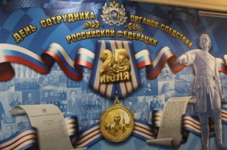 Сегодня празднуется День сотрудника органов следствия России