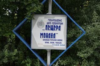 В "Пещере Монаха" построят сауну и подключат интернет-телевидение