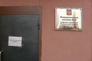 В Саратове начался судебный процесс над бывшим начальником ИК №10
