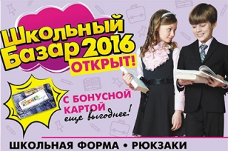 Школьная форма для ребенка: правила выбора от Роспотребнадзора
