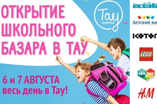 В "Тау Галерее" пройдет конкурс "Закинь свой портфель"