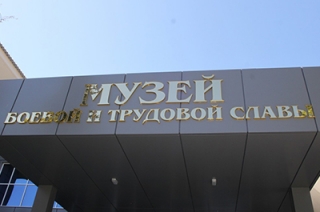 В Саратове больше нет "Музея трудовой и боевой славы"
