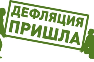 Росстат: дефляция фиксируется вторую неделю подряд