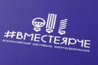 Саратовцев приглашают принять участие в фестивале "ВместеЯрче"
