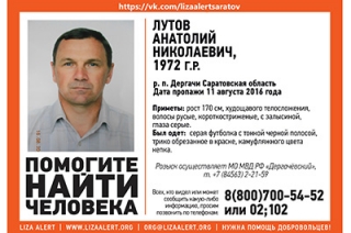 В Саратовской области пропал 43-летний Анатолий Лутов