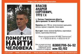 В Энгельсе пропал 44-летний Андрей Власов