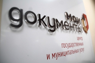 В саратовские МФЦ поступило более 4 миллионов обращений