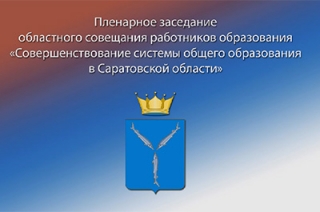 Началась прямая трансляция заседания августовского педсовета